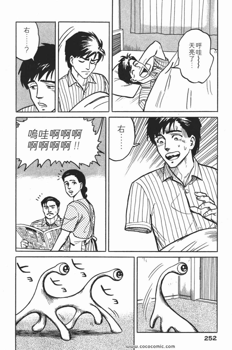 《寄生兽》漫画最新章节第1卷 完全版免费下拉式在线观看章节第【255】张图片