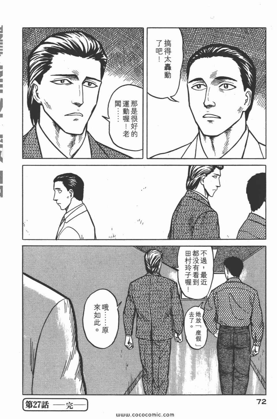 《寄生兽》漫画最新章节第4卷 完全版免费下拉式在线观看章节第【75】张图片