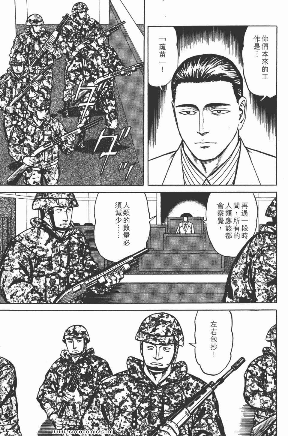 《寄生兽》漫画最新章节第7卷 完全版免费下拉式在线观看章节第【185】张图片