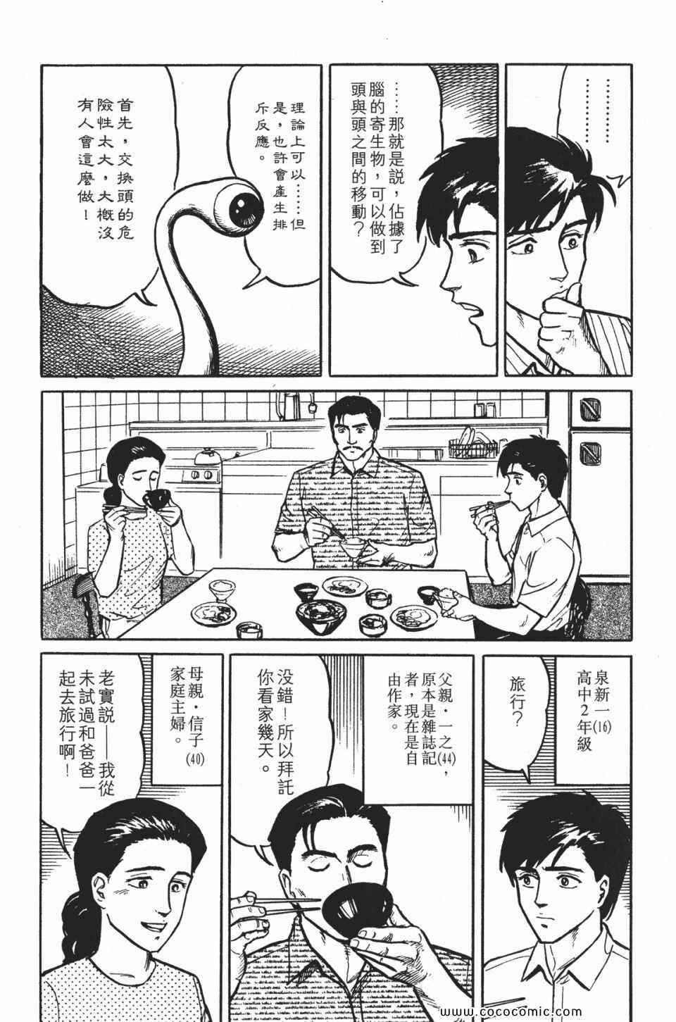 《寄生兽》漫画最新章节第1卷 完全版免费下拉式在线观看章节第【258】张图片