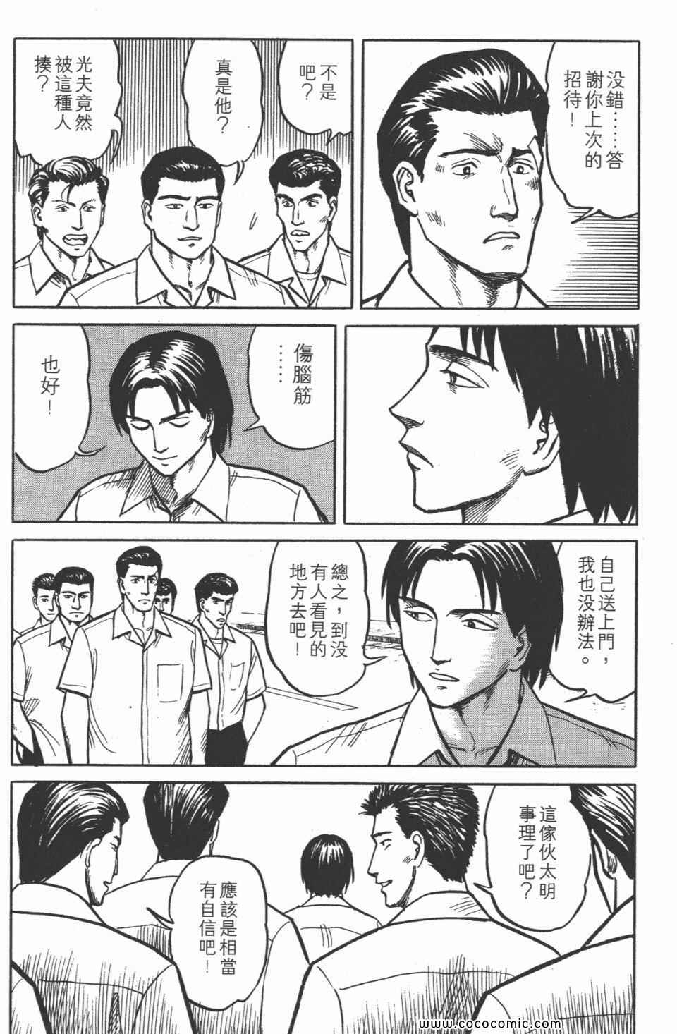 《寄生兽》漫画最新章节第3卷 完全版免费下拉式在线观看章节第【113】张图片