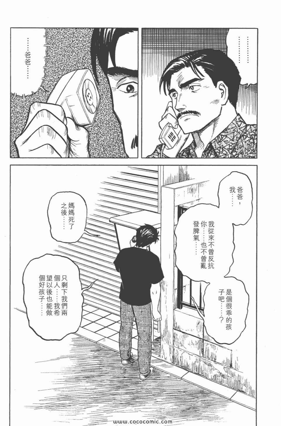 《寄生兽》漫画最新章节第6卷 完全版免费下拉式在线观看章节第【24】张图片