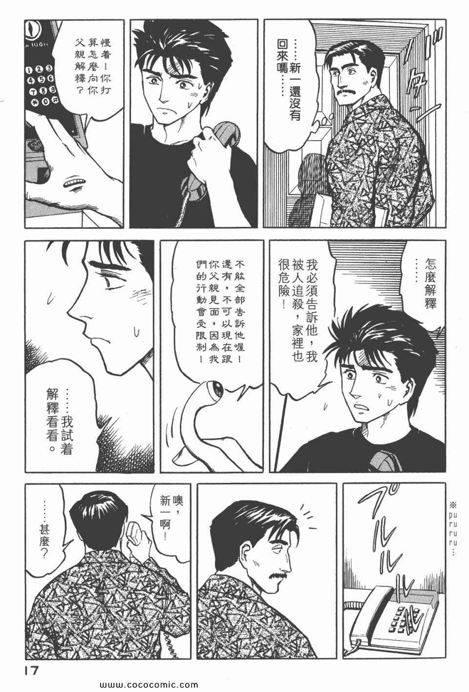 《寄生兽》漫画最新章节第6卷 完全版免费下拉式在线观看章节第【19】张图片