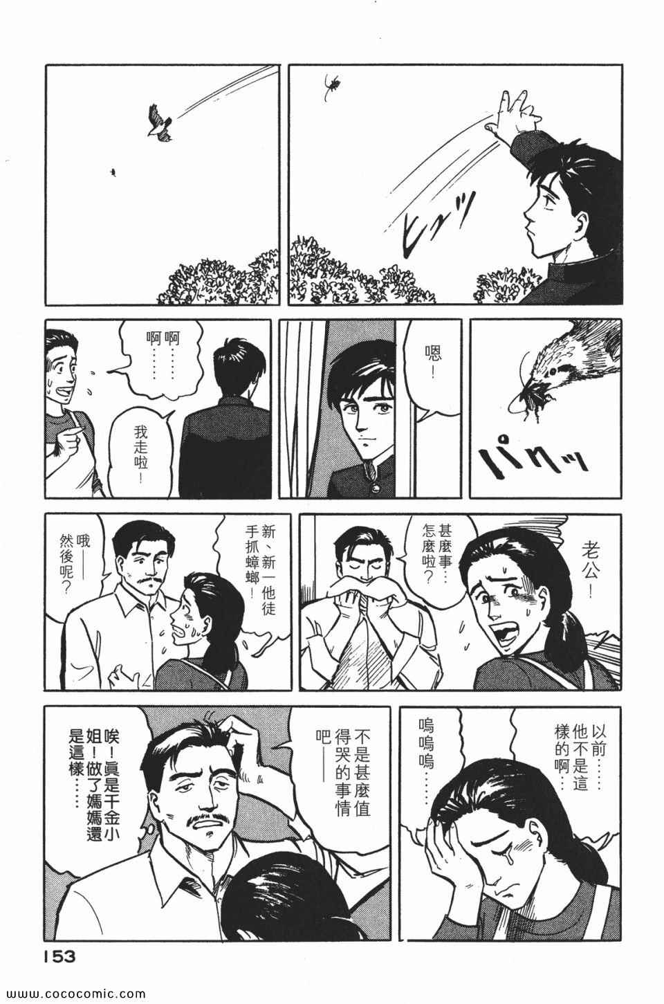 《寄生兽》漫画最新章节第1卷 完全版免费下拉式在线观看章节第【156】张图片