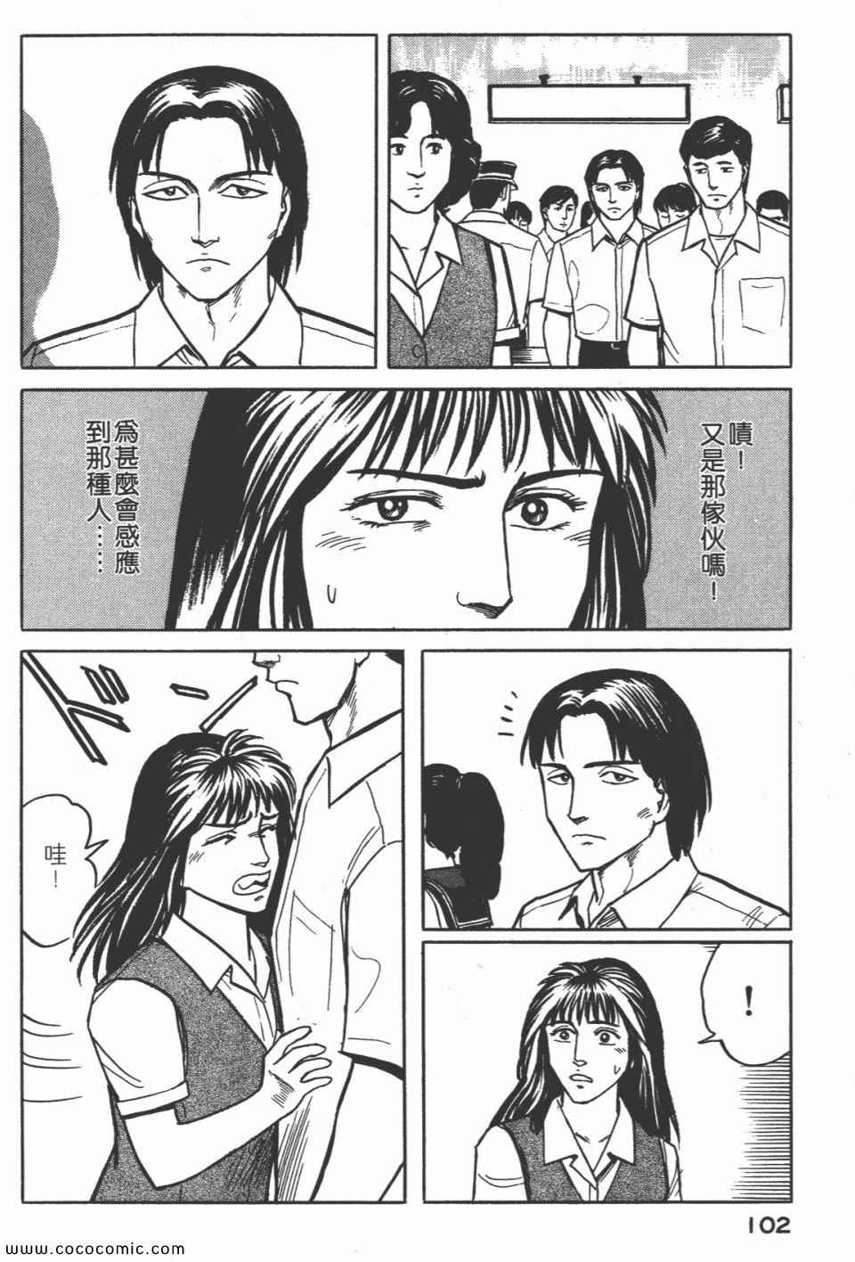 《寄生兽》漫画最新章节第3卷 完全版免费下拉式在线观看章节第【105】张图片