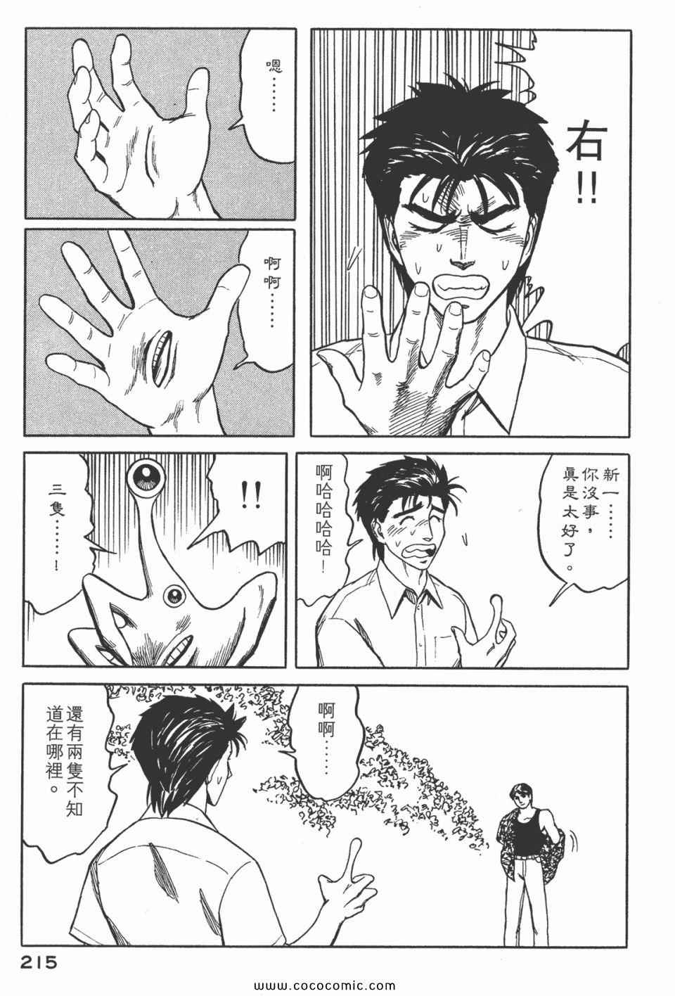 《寄生兽》漫画最新章节第5卷 完全版免费下拉式在线观看章节第【217】张图片