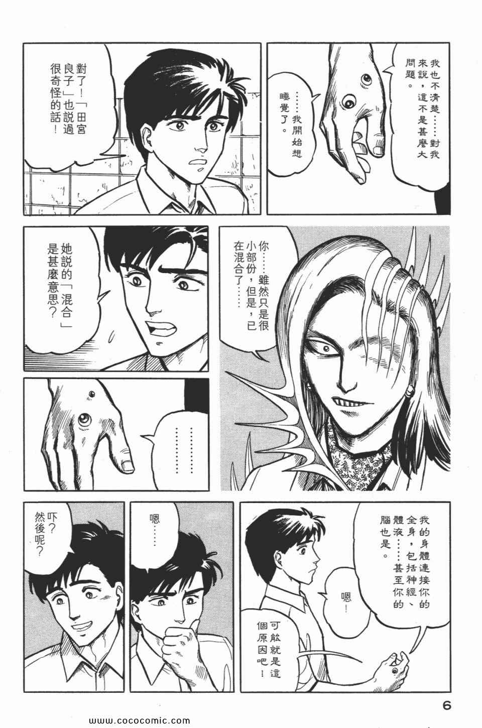 《寄生兽》漫画最新章节第2卷 完全版免费下拉式在线观看章节第【9】张图片