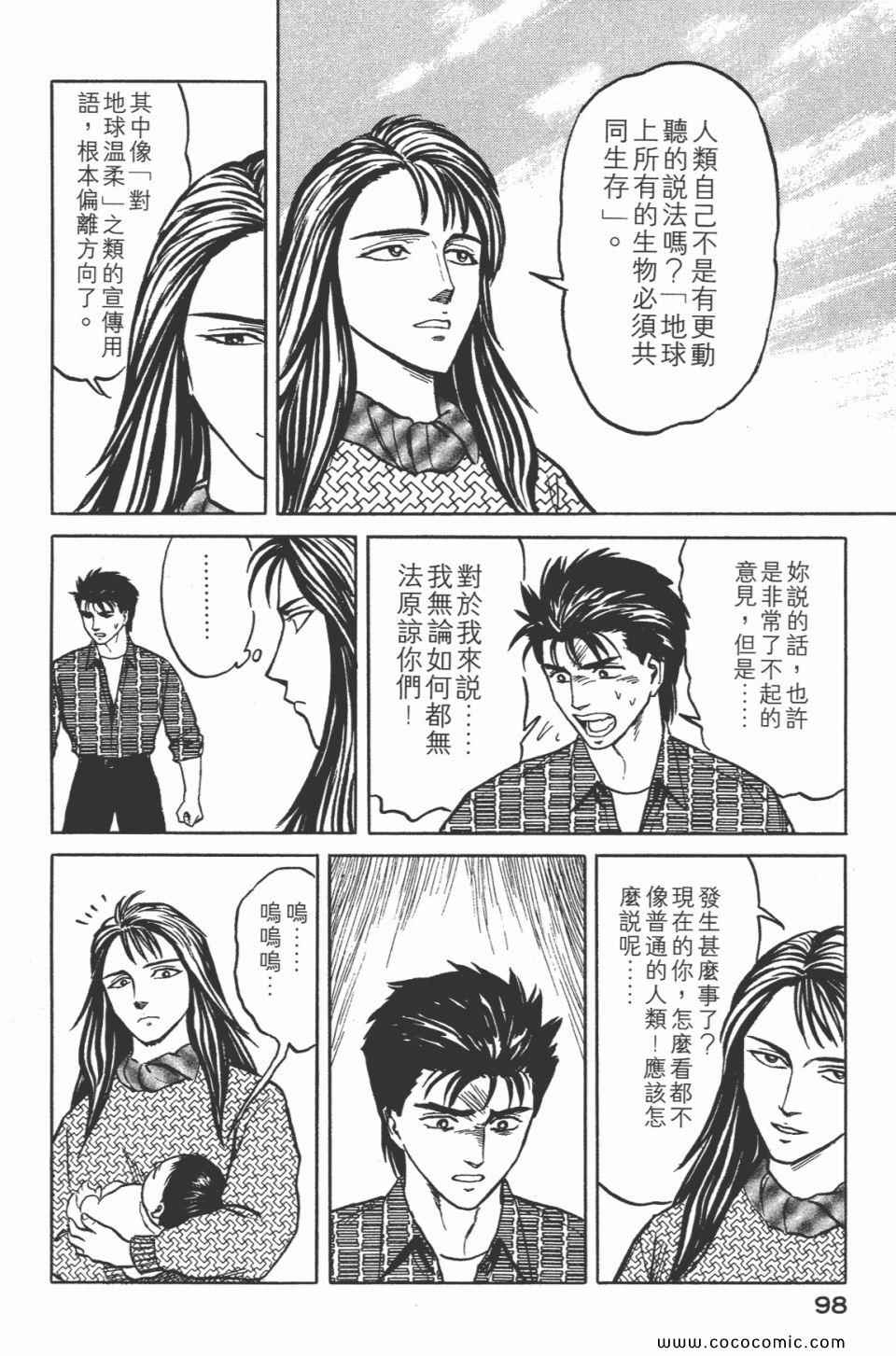 《寄生兽》漫画最新章节第5卷 完全版免费下拉式在线观看章节第【101】张图片