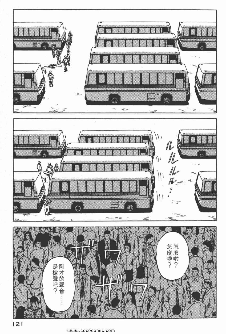 《寄生兽》漫画最新章节第7卷 完全版免费下拉式在线观看章节第【123】张图片