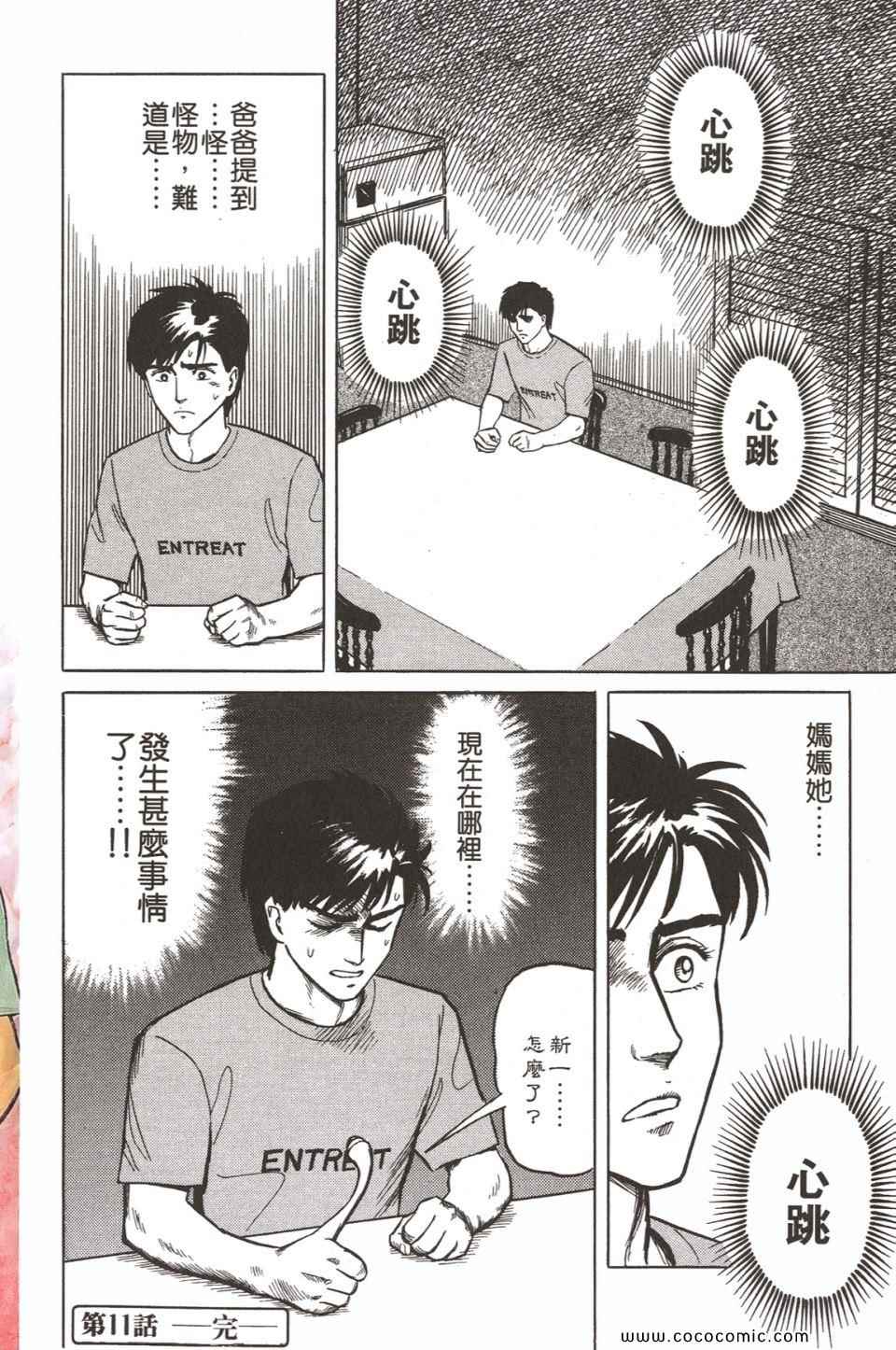 《寄生兽》漫画最新章节第2卷 完全版免费下拉式在线观看章节第【69】张图片