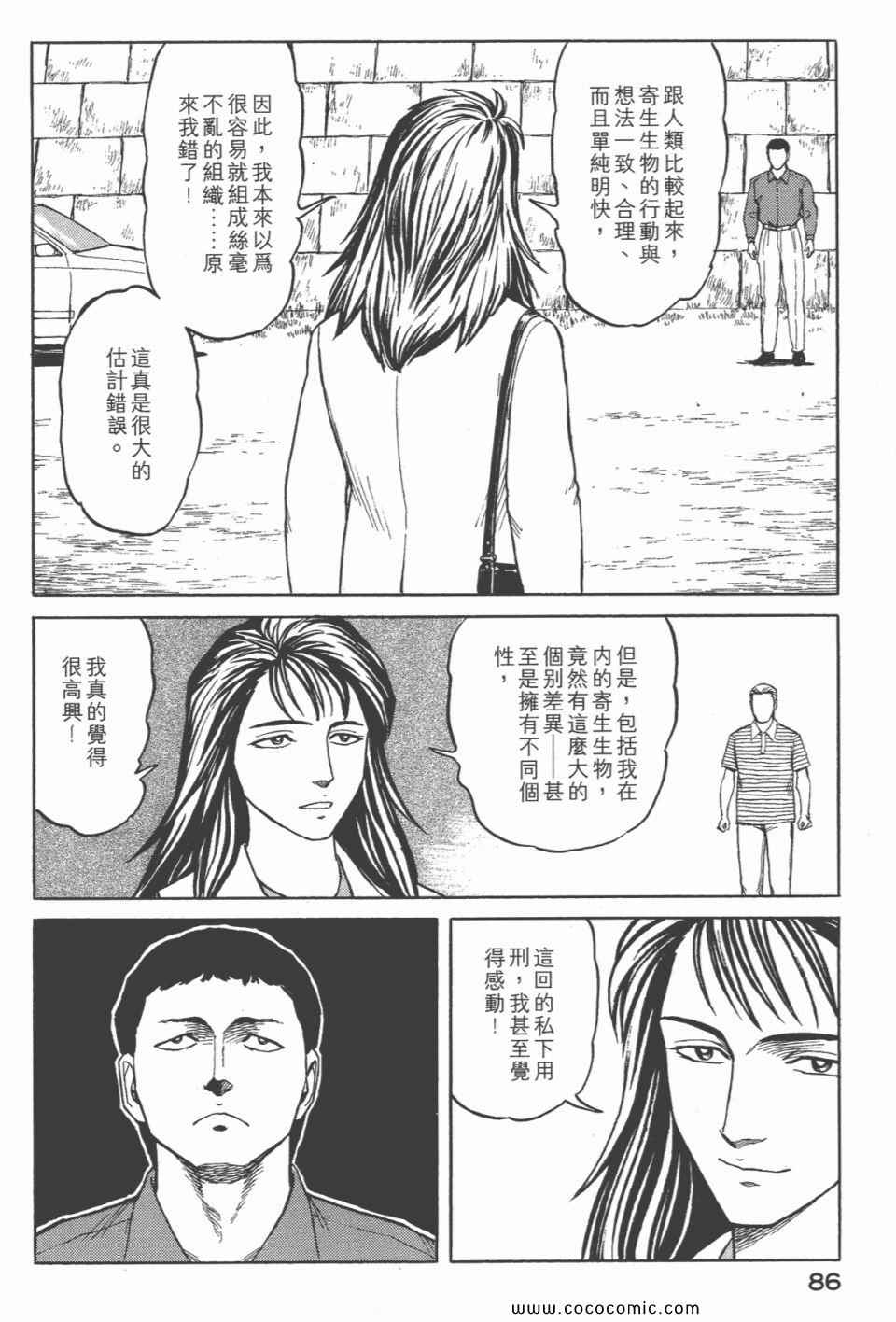 《寄生兽》漫画最新章节第6卷 完全版免费下拉式在线观看章节第【88】张图片