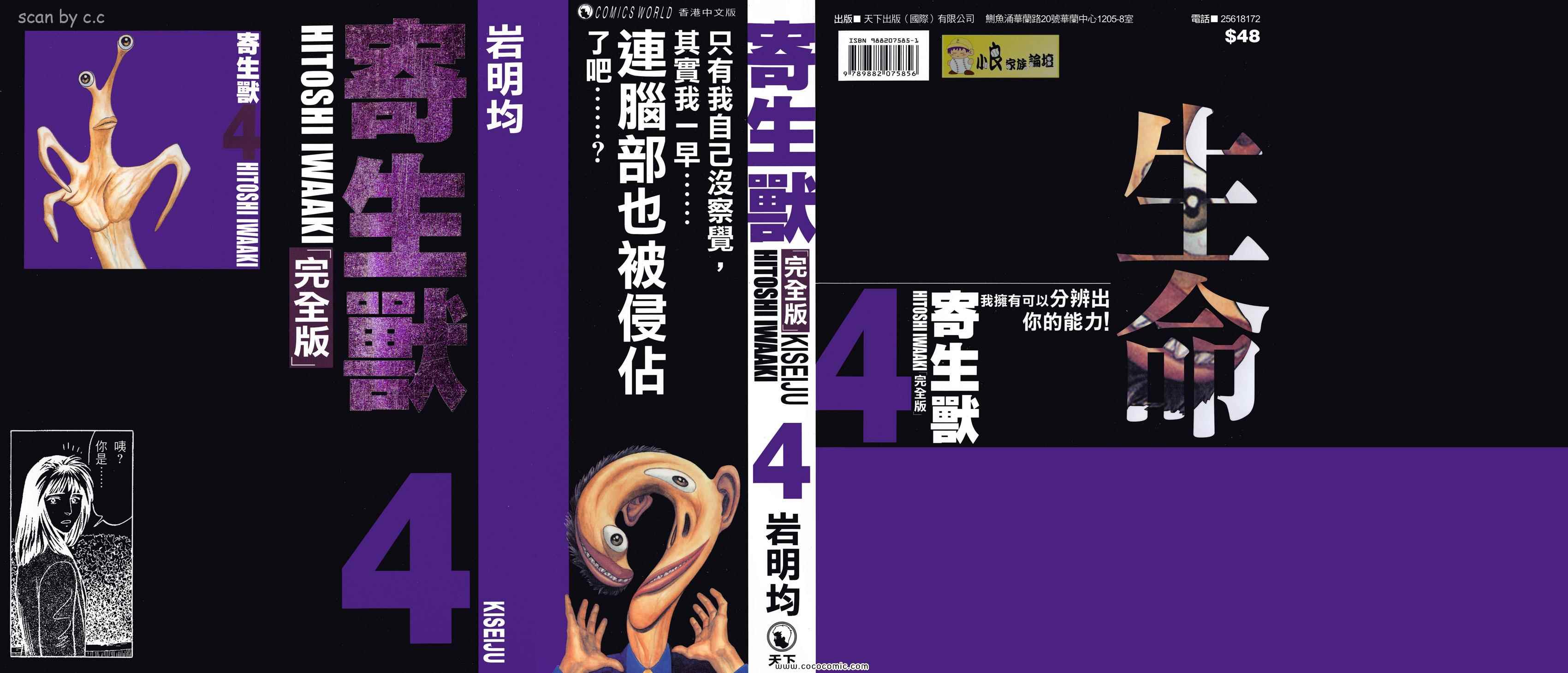 《寄生兽》漫画最新章节第4卷 完全版免费下拉式在线观看章节第【1】张图片