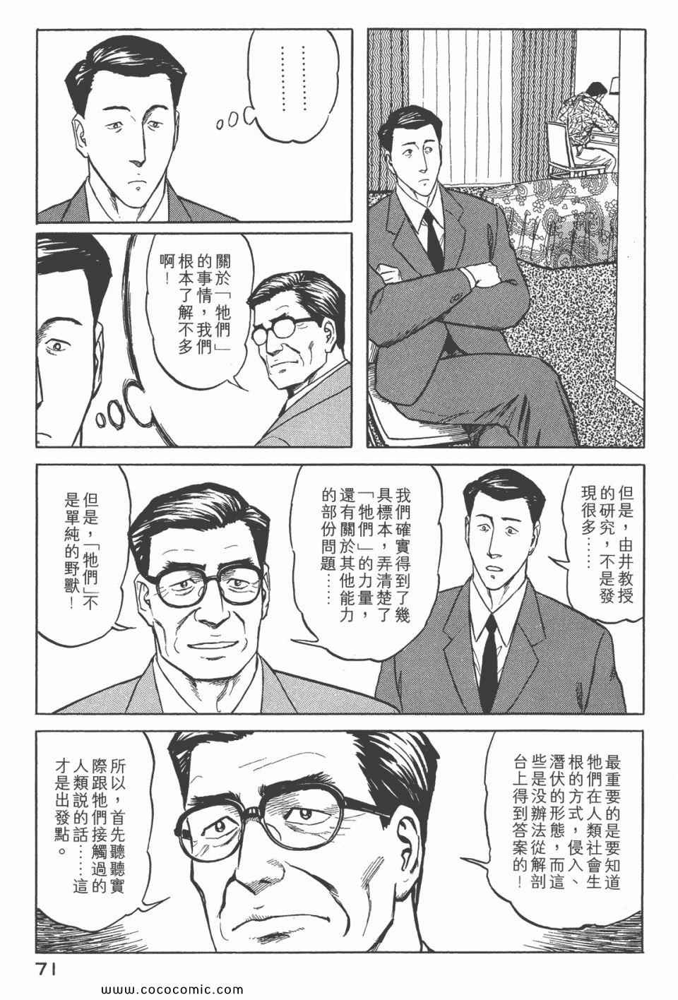 《寄生兽》漫画最新章节第6卷 完全版免费下拉式在线观看章节第【73】张图片