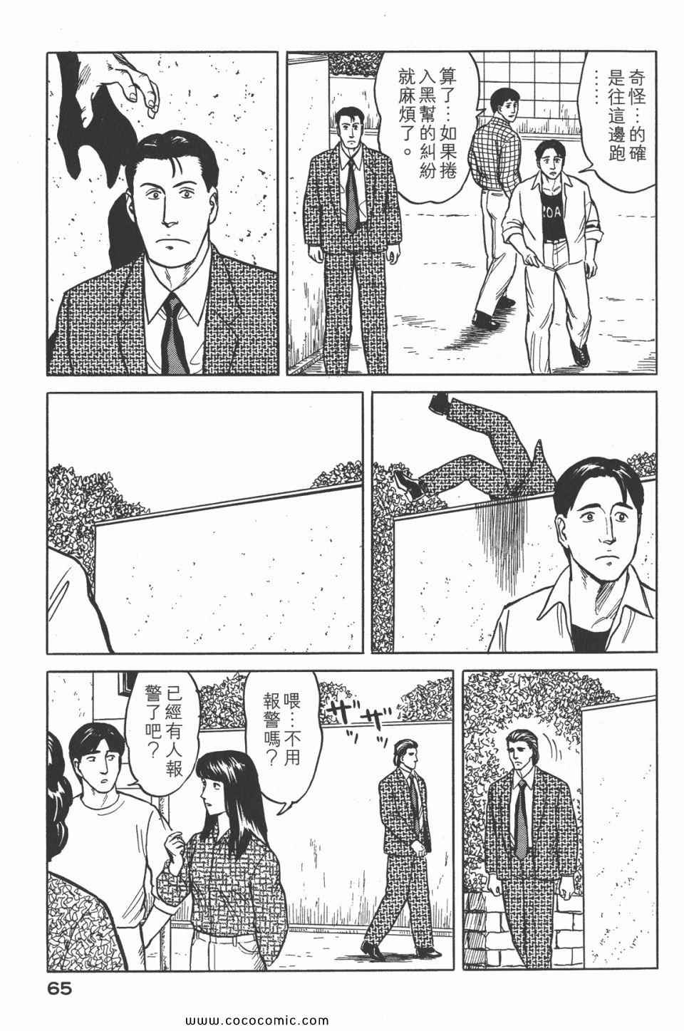 《寄生兽》漫画最新章节第4卷 完全版免费下拉式在线观看章节第【68】张图片