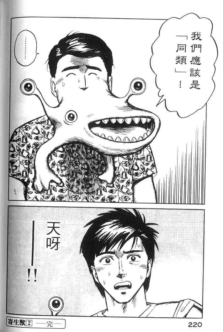 《寄生兽》漫画最新章节第2卷免费下拉式在线观看章节第【110】张图片