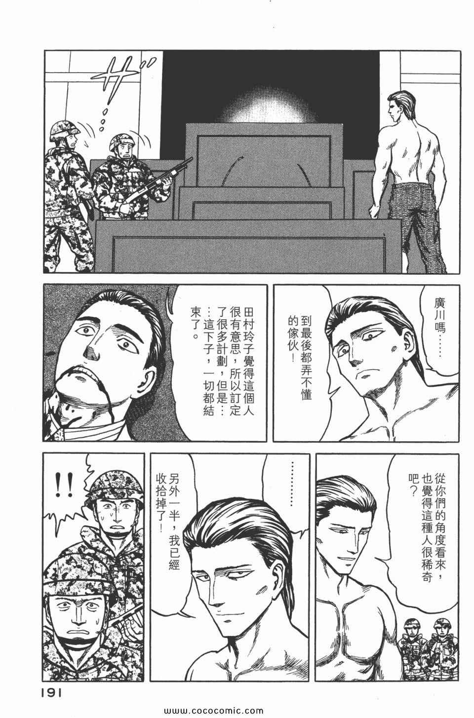 《寄生兽》漫画最新章节第7卷 完全版免费下拉式在线观看章节第【193】张图片