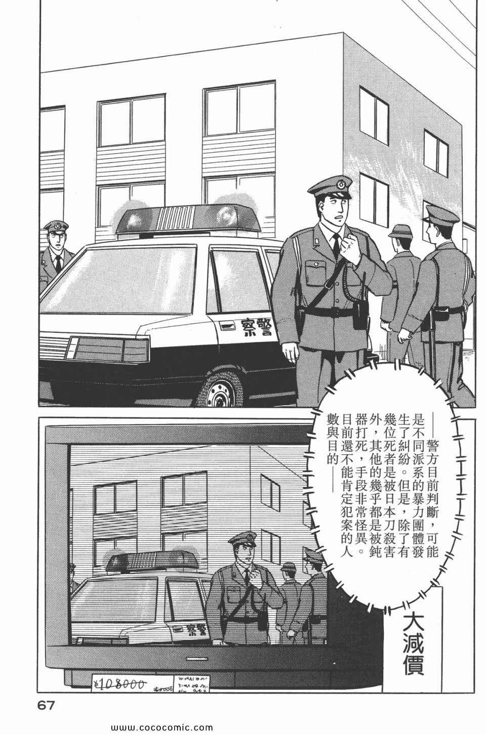 《寄生兽》漫画最新章节第4卷 完全版免费下拉式在线观看章节第【70】张图片