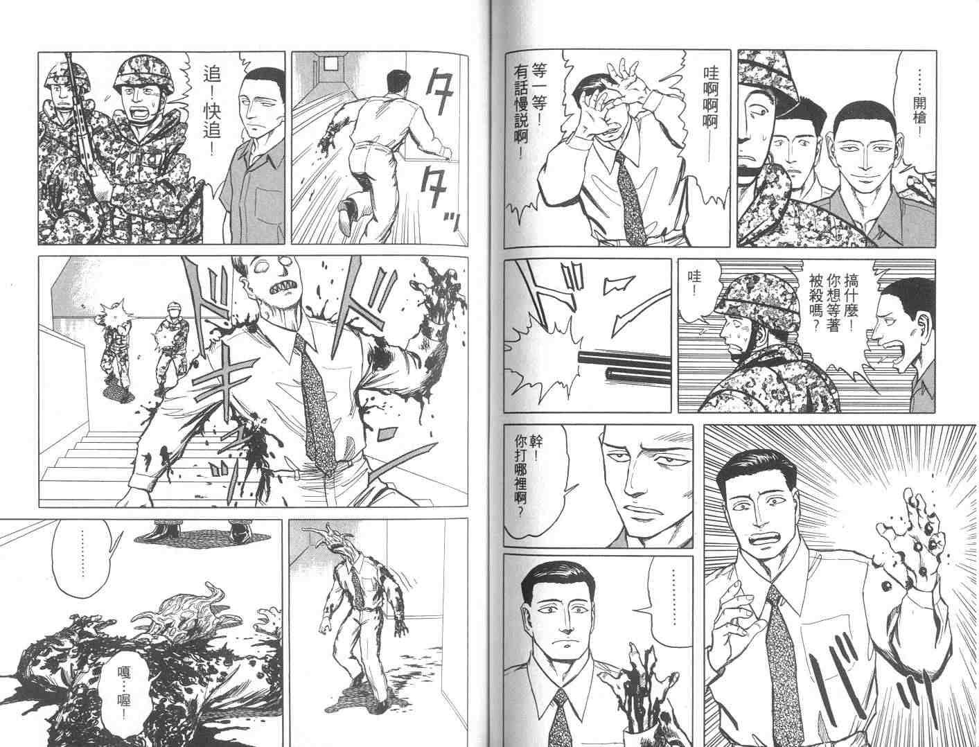 《寄生兽》漫画最新章节第9卷免费下拉式在线观看章节第【49】张图片