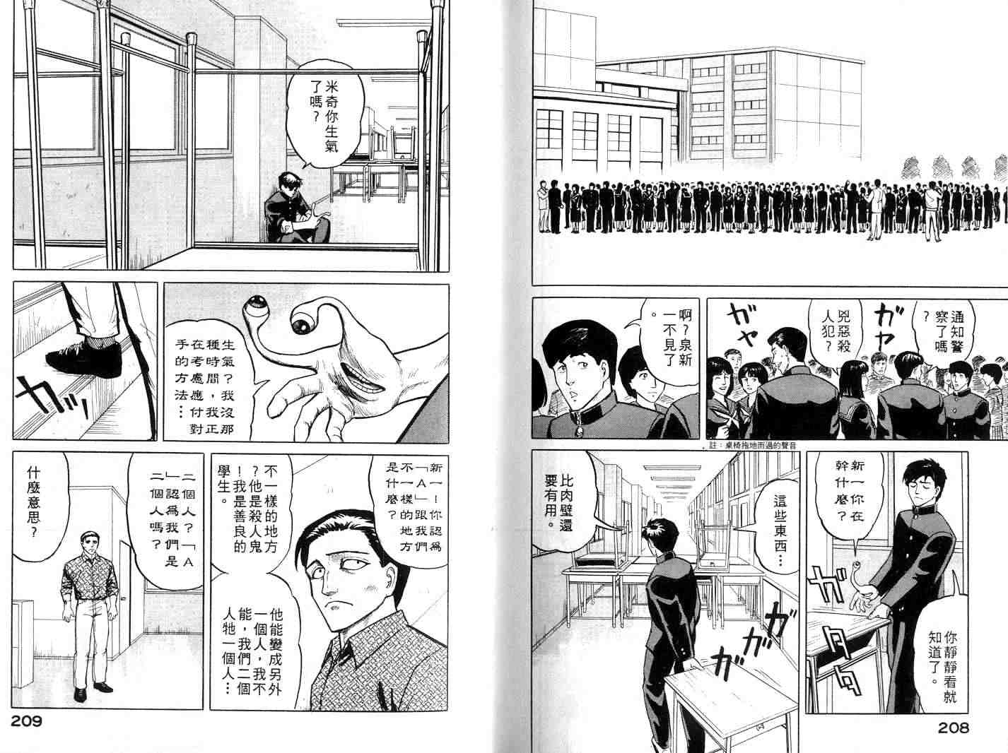 《寄生兽》漫画最新章节第1卷免费下拉式在线观看章节第【104】张图片