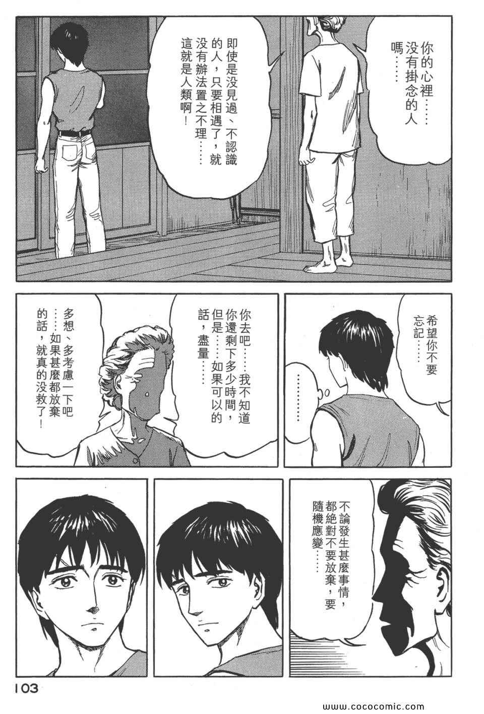 《寄生兽》漫画最新章节第8卷 完全版免费下拉式在线观看章节第【106】张图片