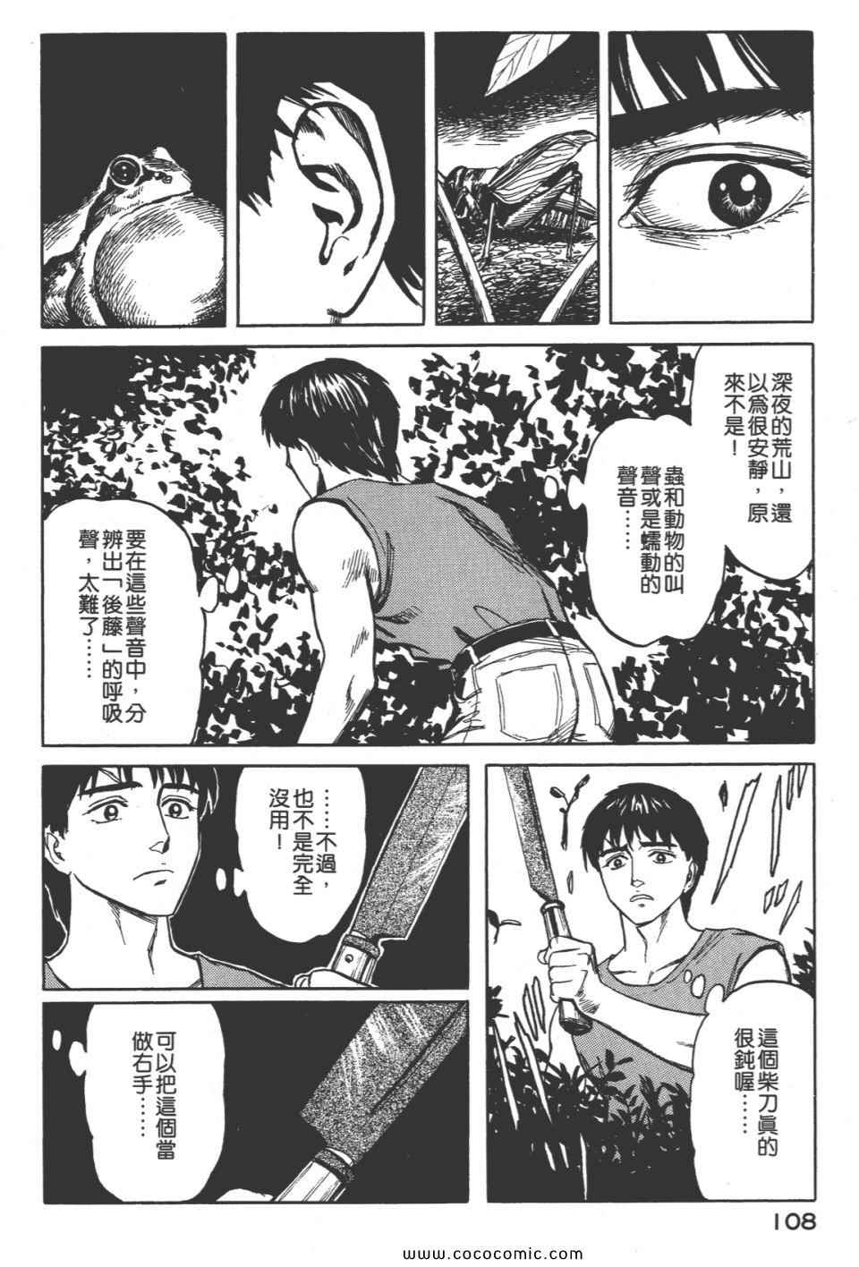 《寄生兽》漫画最新章节第8卷 完全版免费下拉式在线观看章节第【111】张图片