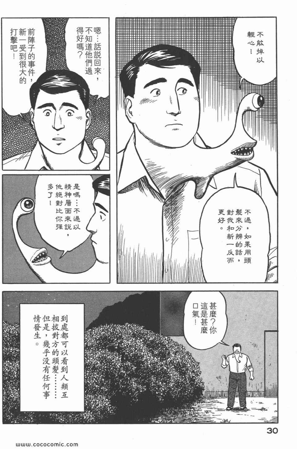 《寄生兽》漫画最新章节第4卷 完全版免费下拉式在线观看章节第【33】张图片