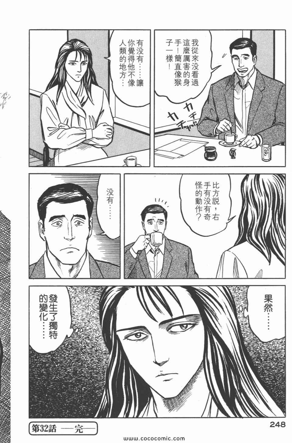 《寄生兽》漫画最新章节第4卷 完全版免费下拉式在线观看章节第【251】张图片