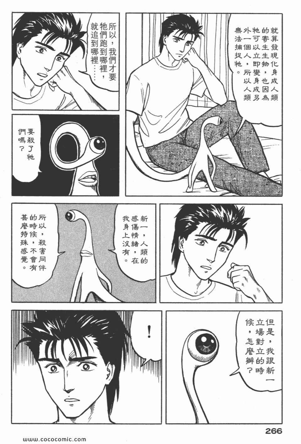 《寄生兽》漫画最新章节第3卷 完全版免费下拉式在线观看章节第【269】张图片