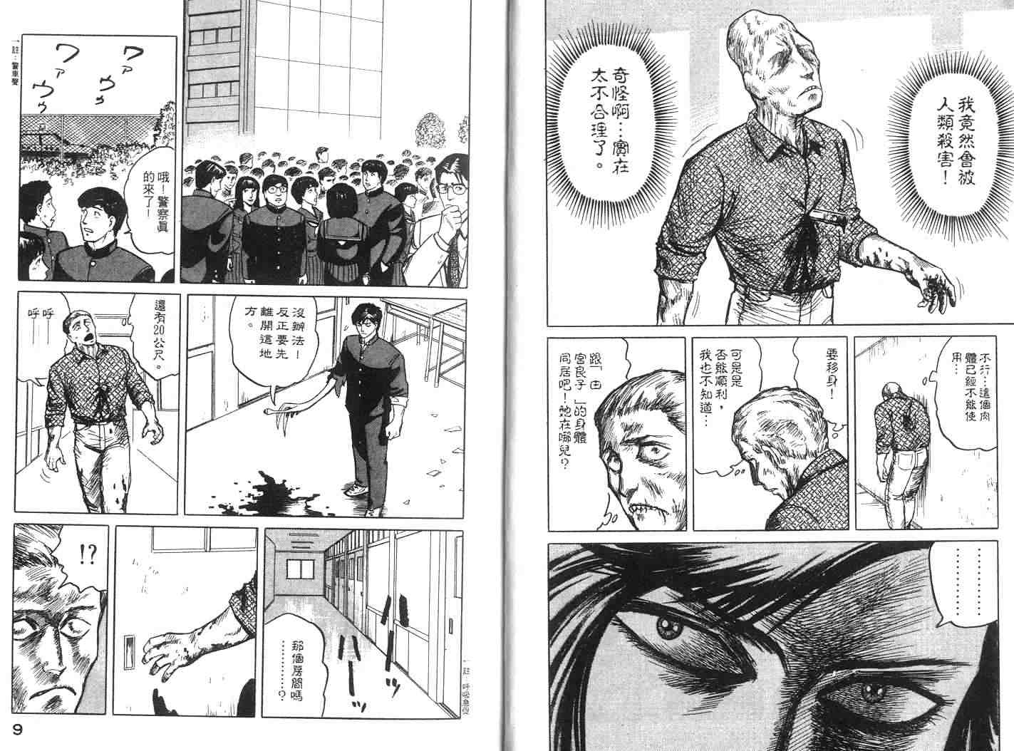 《寄生兽》漫画最新章节第2卷免费下拉式在线观看章节第【5】张图片