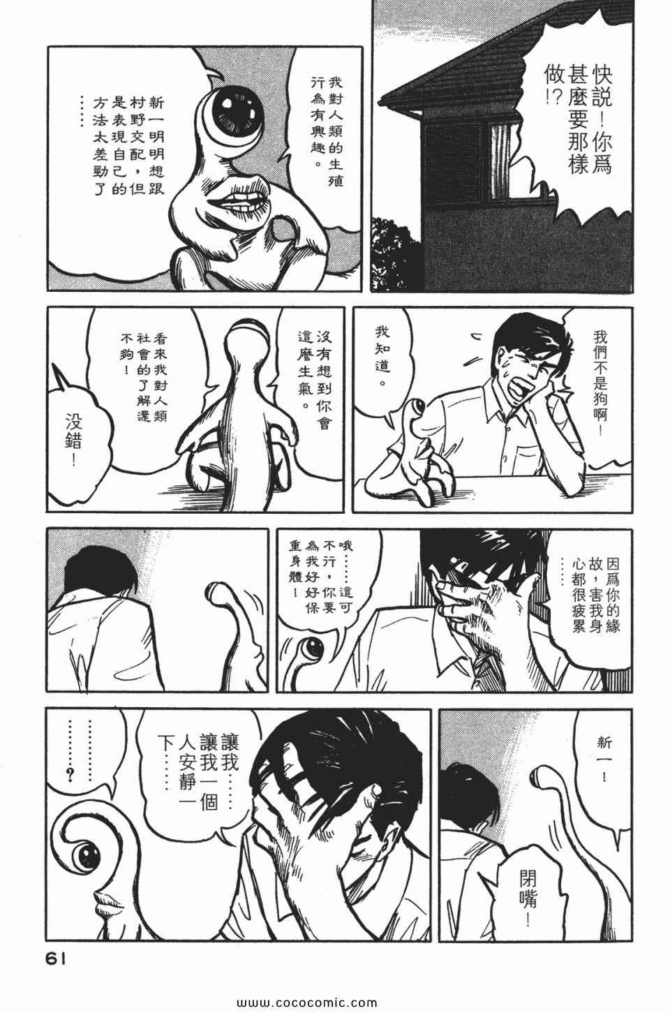 《寄生兽》漫画最新章节第1卷 完全版免费下拉式在线观看章节第【64】张图片