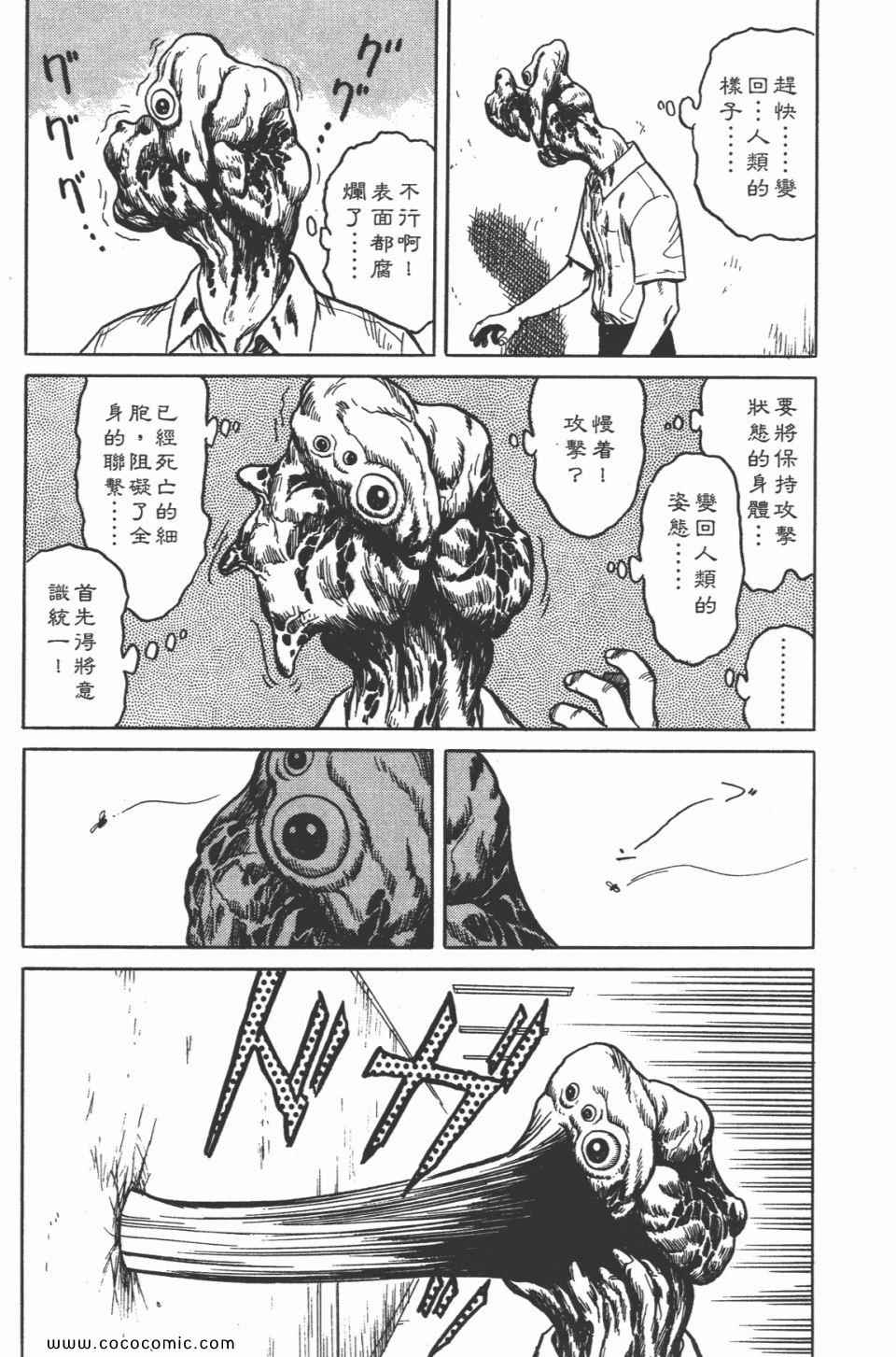 《寄生兽》漫画最新章节第3卷 完全版免费下拉式在线观看章节第【191】张图片