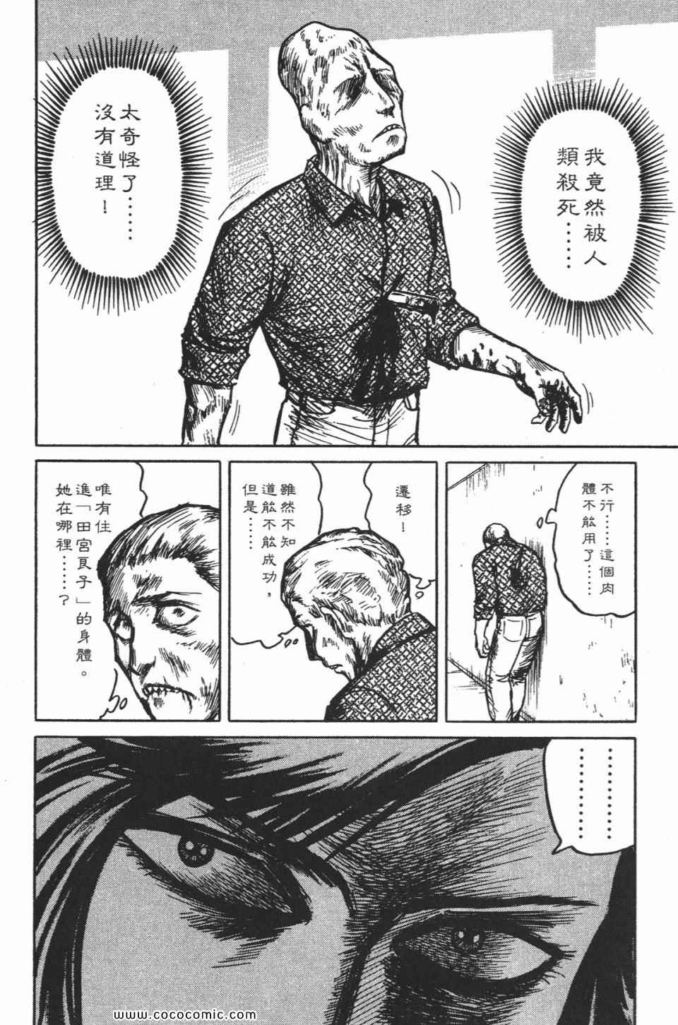 《寄生兽》漫画最新章节第1卷 完全版免费下拉式在线观看章节第【229】张图片