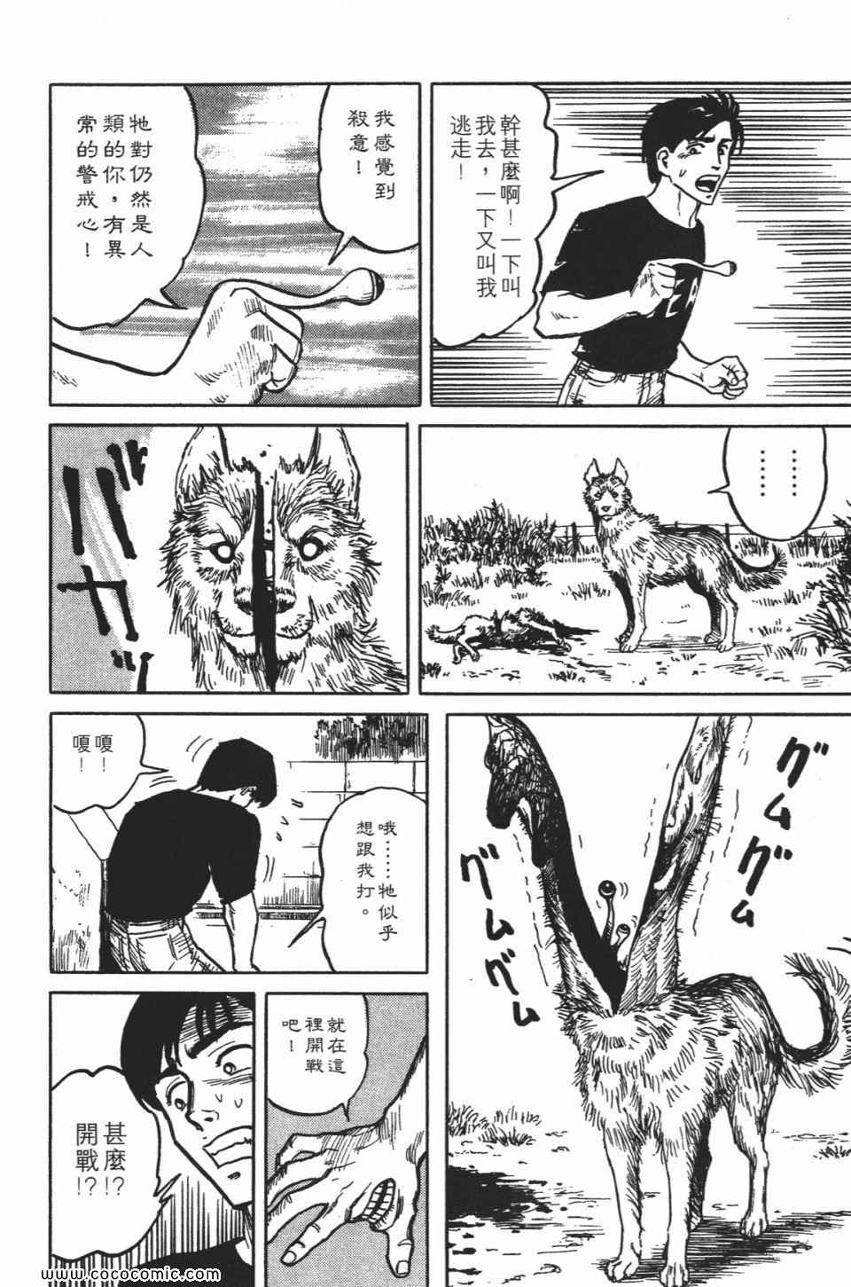 《寄生兽》漫画最新章节第1卷 完全版免费下拉式在线观看章节第【75】张图片