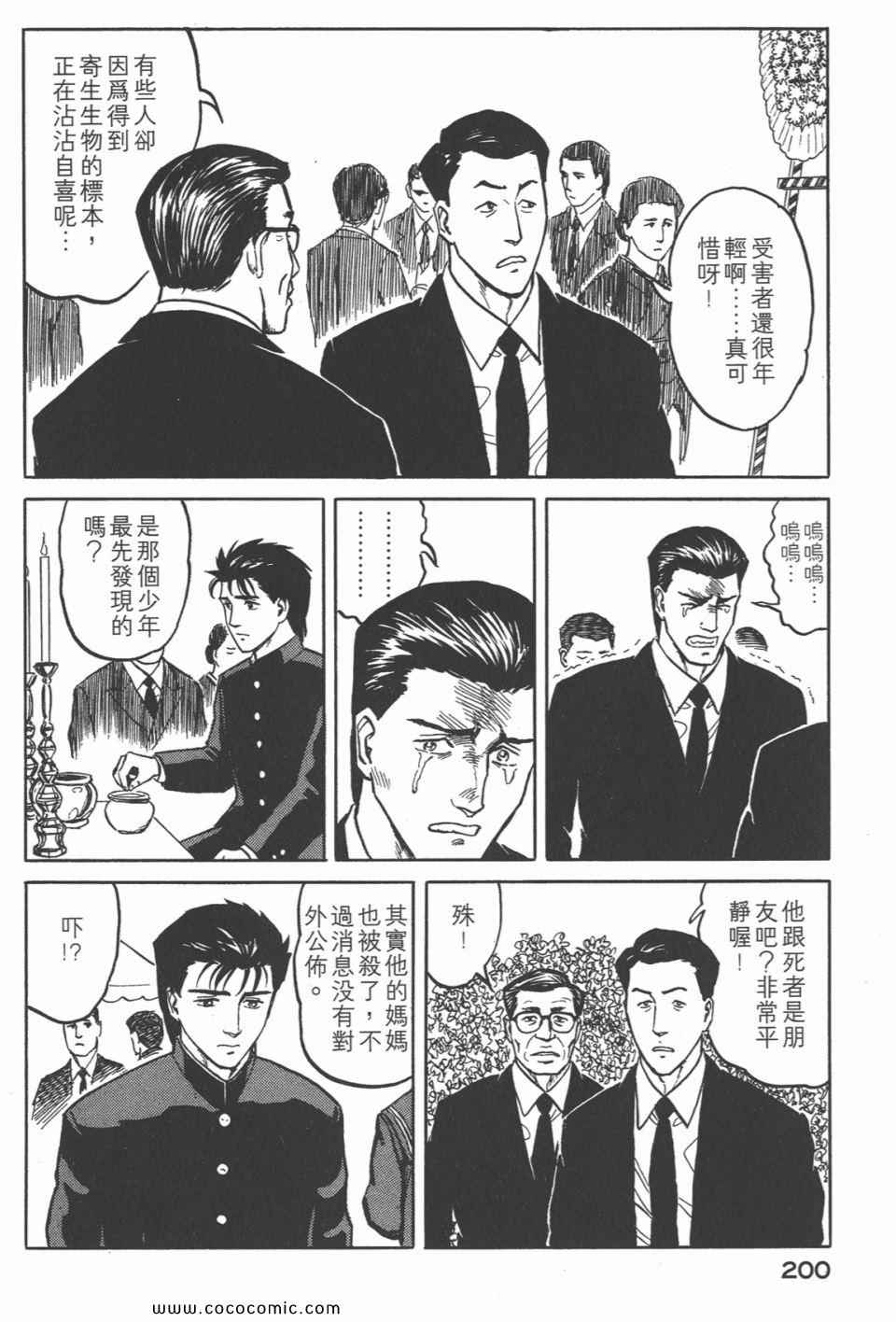 《寄生兽》漫画最新章节第4卷 完全版免费下拉式在线观看章节第【203】张图片