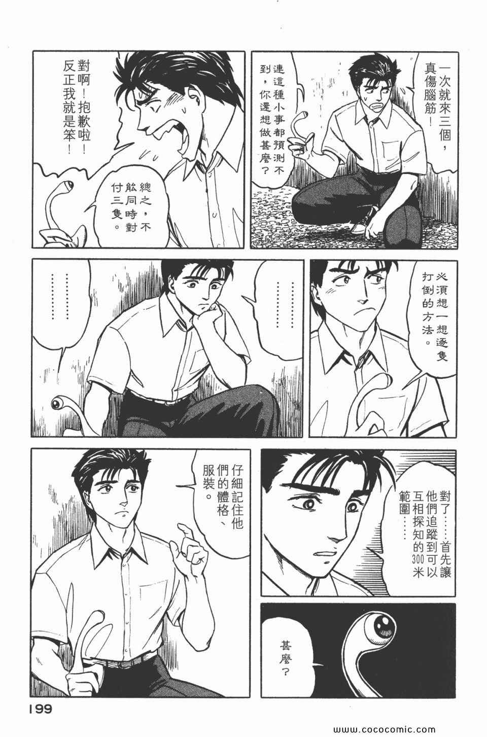 《寄生兽》漫画最新章节第5卷 完全版免费下拉式在线观看章节第【201】张图片