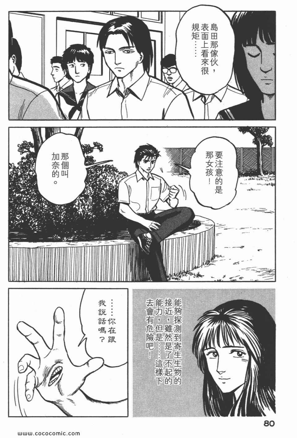 《寄生兽》漫画最新章节第3卷 完全版免费下拉式在线观看章节第【83】张图片