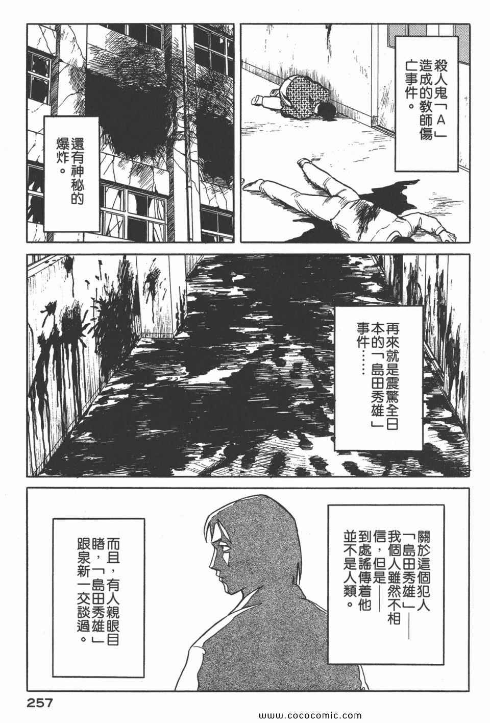 《寄生兽》漫画最新章节第4卷 完全版免费下拉式在线观看章节第【260】张图片