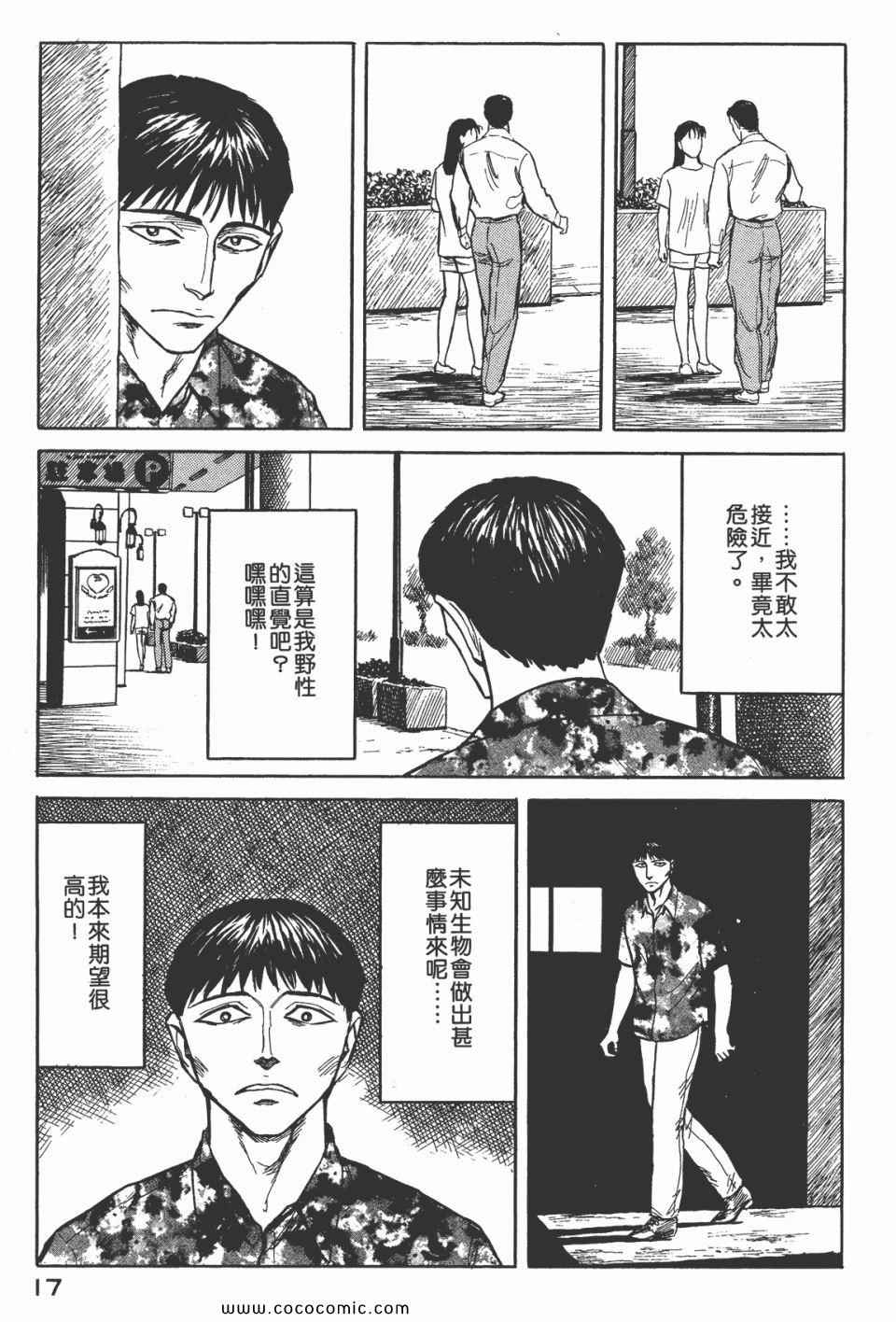 《寄生兽》漫画最新章节第7卷 完全版免费下拉式在线观看章节第【19】张图片