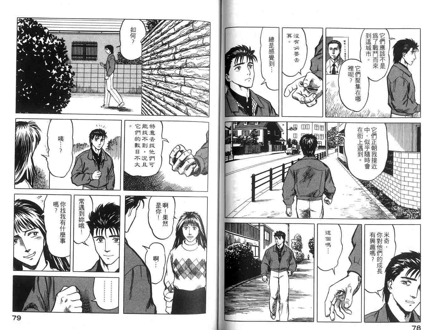 《寄生兽》漫画最新章节第5卷免费下拉式在线观看章节第【40】张图片