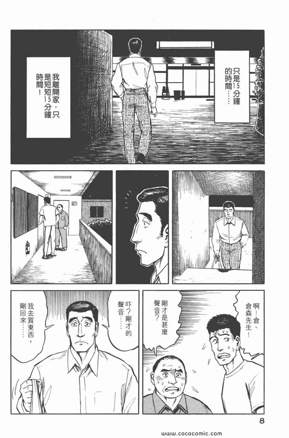 《寄生兽》漫画最新章节第6卷 完全版免费下拉式在线观看章节第【10】张图片