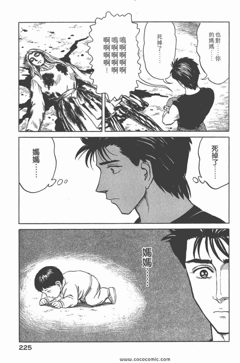 《寄生兽》漫画最新章节第6卷 完全版免费下拉式在线观看章节第【226】张图片