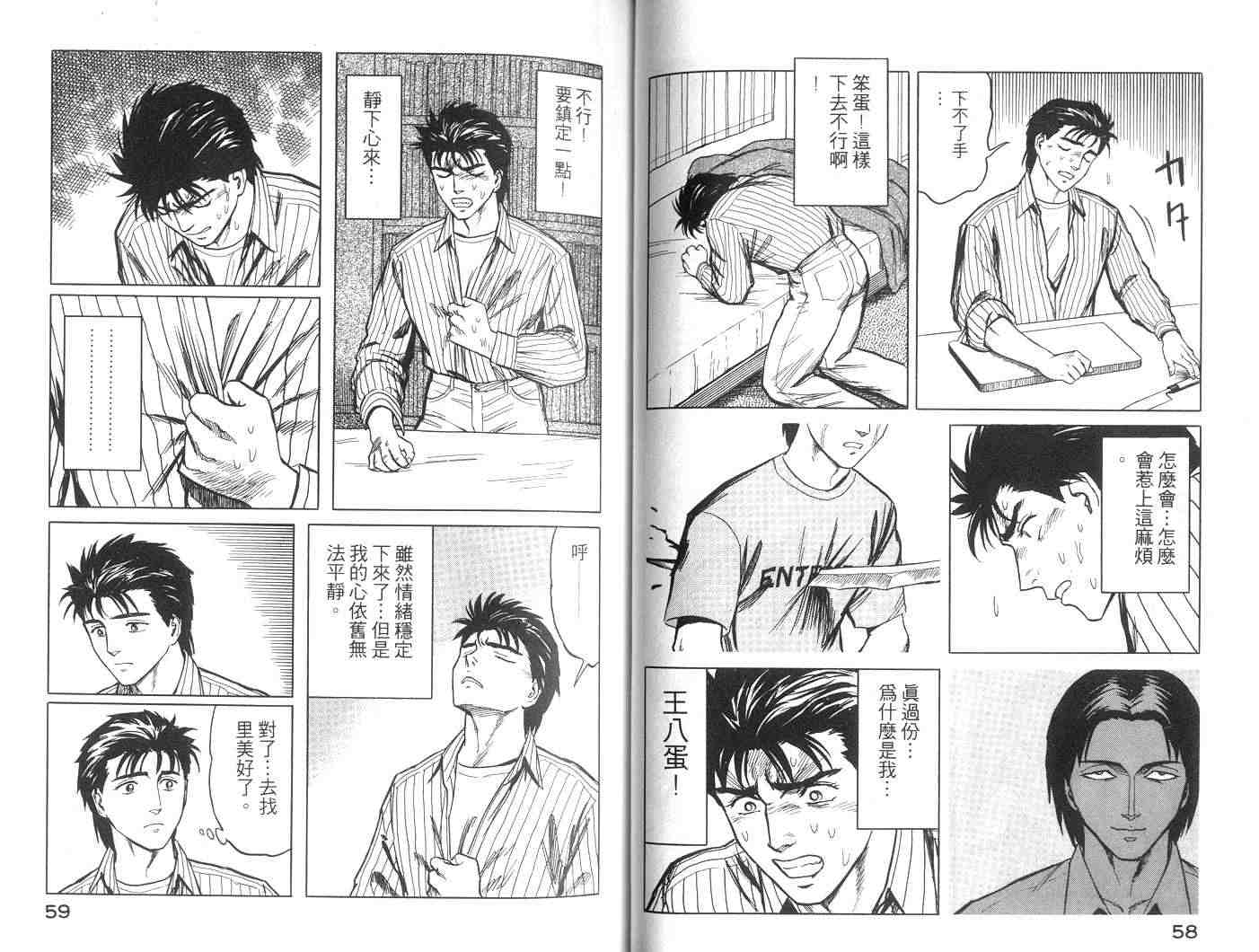 《寄生兽》漫画最新章节第6卷免费下拉式在线观看章节第【30】张图片