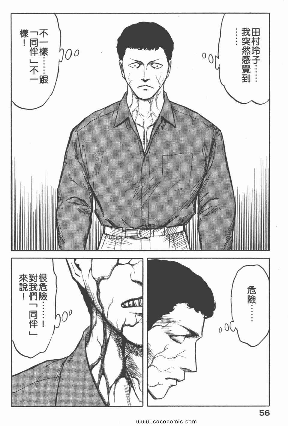 《寄生兽》漫画最新章节第6卷 完全版免费下拉式在线观看章节第【58】张图片