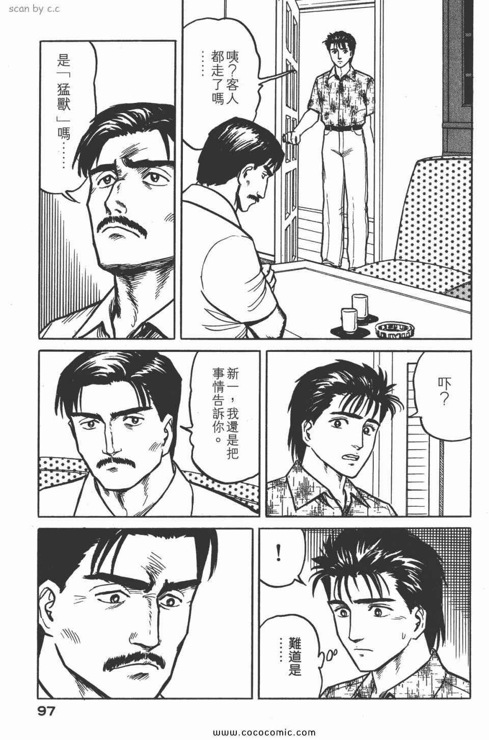 《寄生兽》漫画最新章节第3卷 完全版免费下拉式在线观看章节第【100】张图片