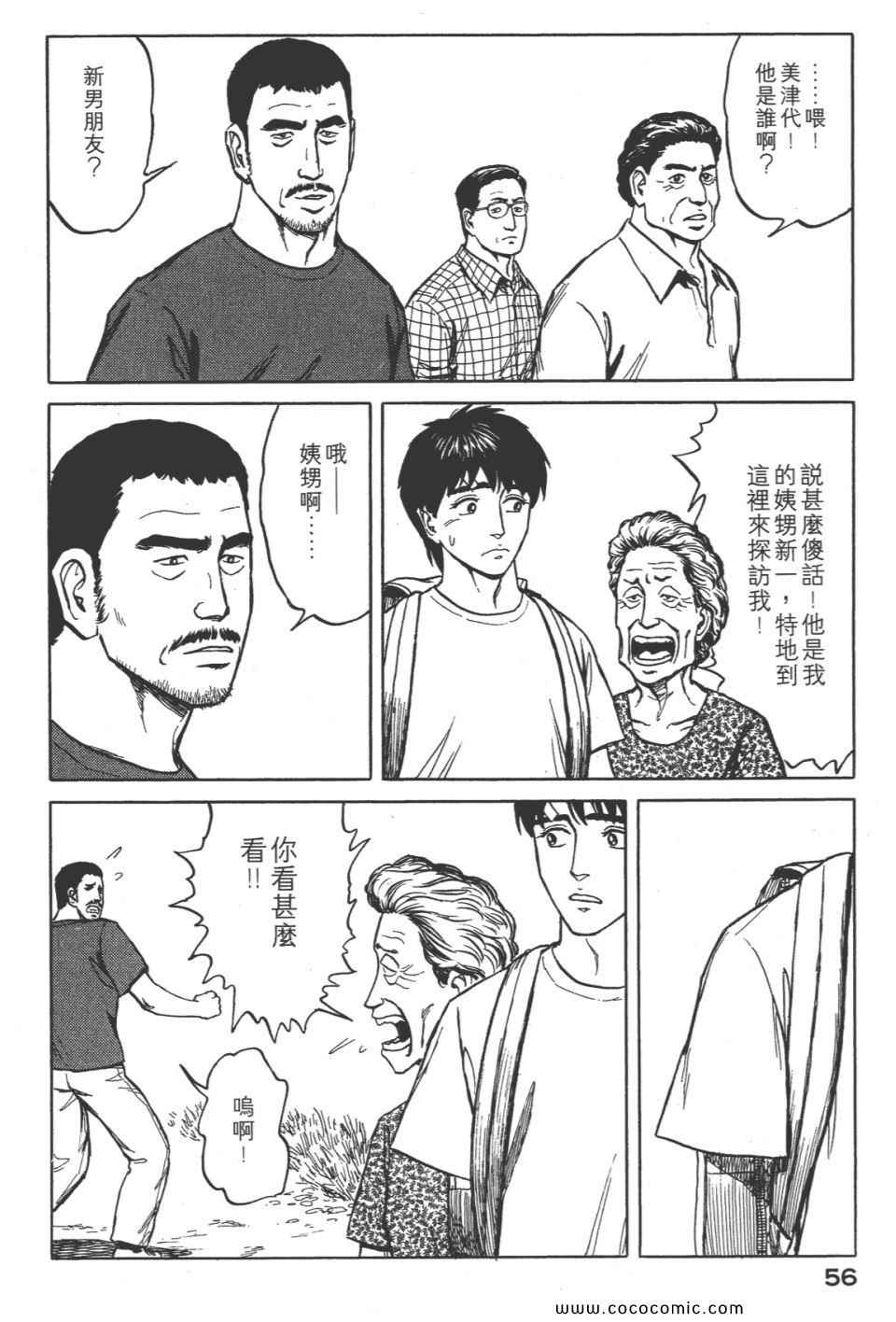 《寄生兽》漫画最新章节第8卷 完全版免费下拉式在线观看章节第【59】张图片