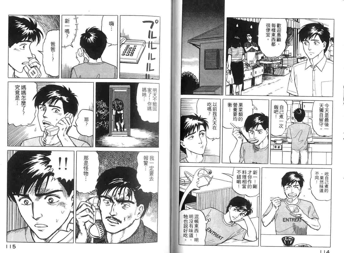 《寄生兽》漫画最新章节第2卷免费下拉式在线观看章节第【58】张图片