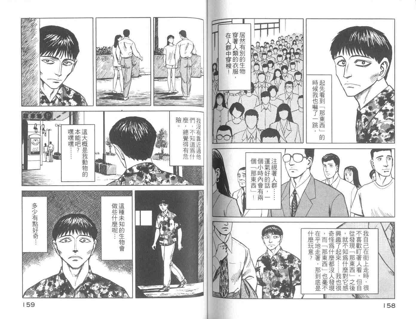 《寄生兽》漫画最新章节第8卷免费下拉式在线观看章节第【79】张图片