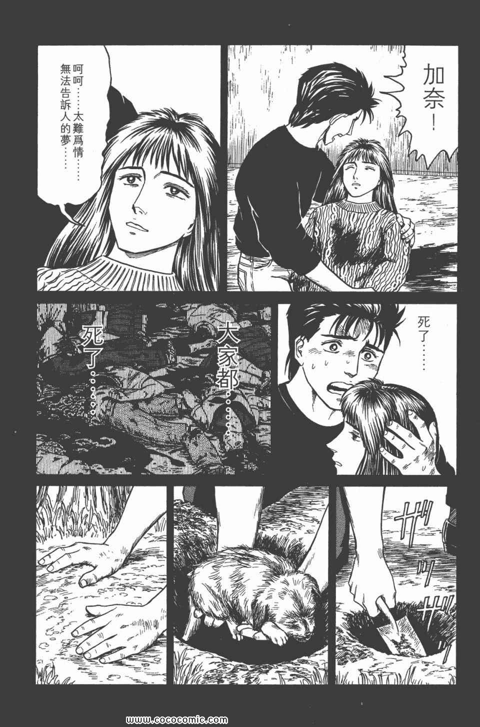 《寄生兽》漫画最新章节第6卷 完全版免费下拉式在线观看章节第【230】张图片