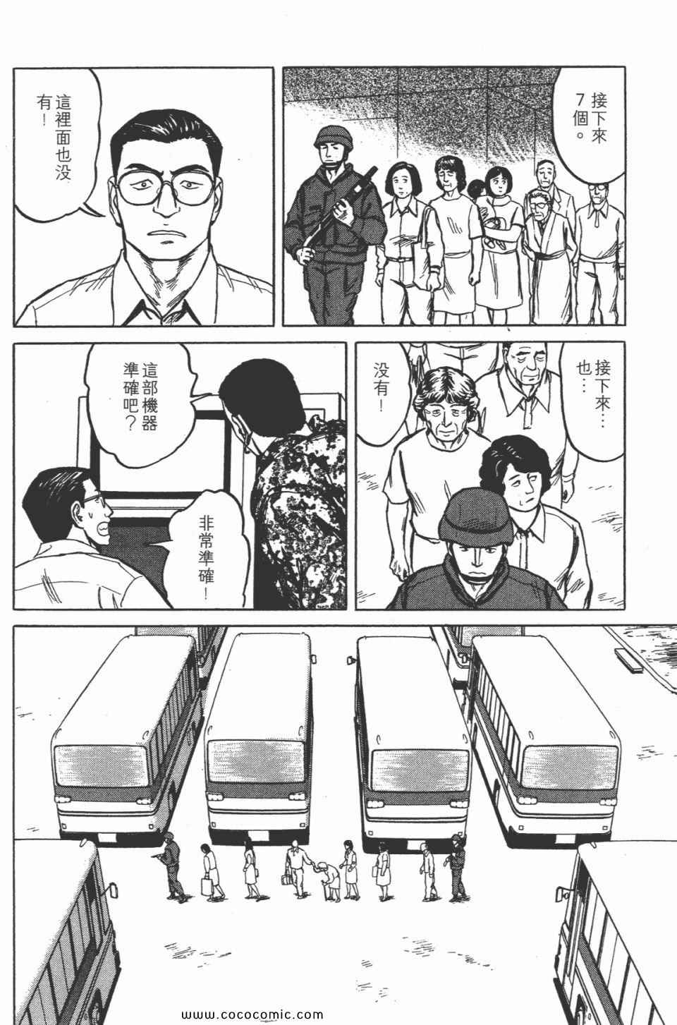 《寄生兽》漫画最新章节第7卷 完全版免费下拉式在线观看章节第【104】张图片