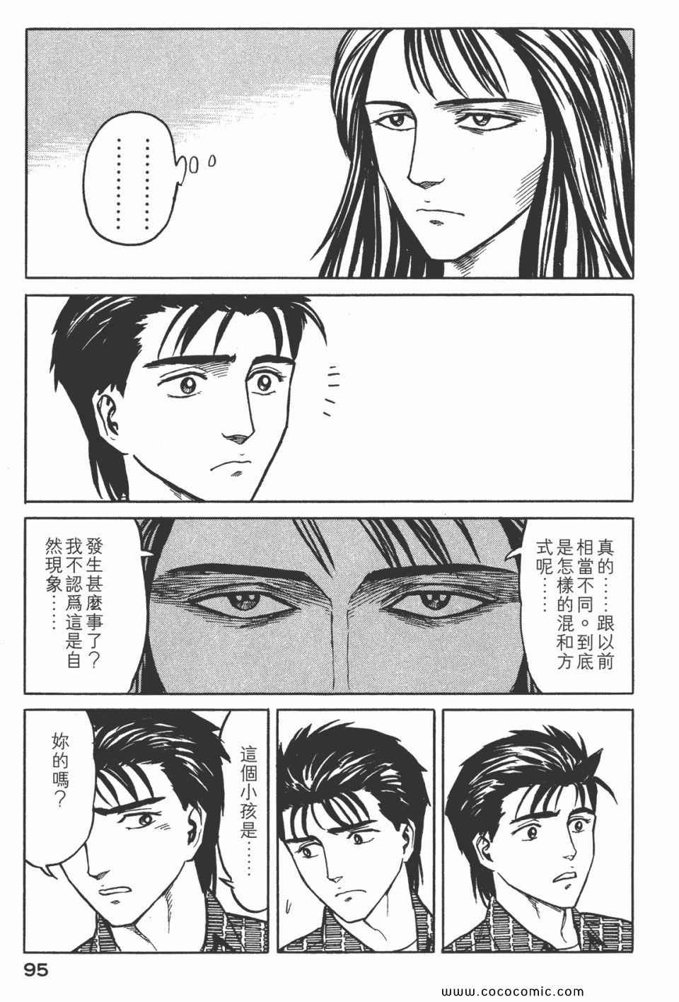 《寄生兽》漫画最新章节第5卷 完全版免费下拉式在线观看章节第【98】张图片